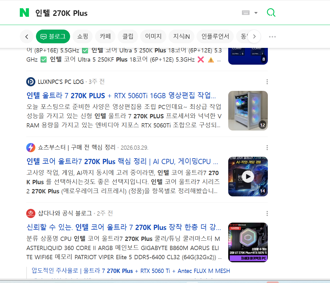 검색 노출 스크린샷