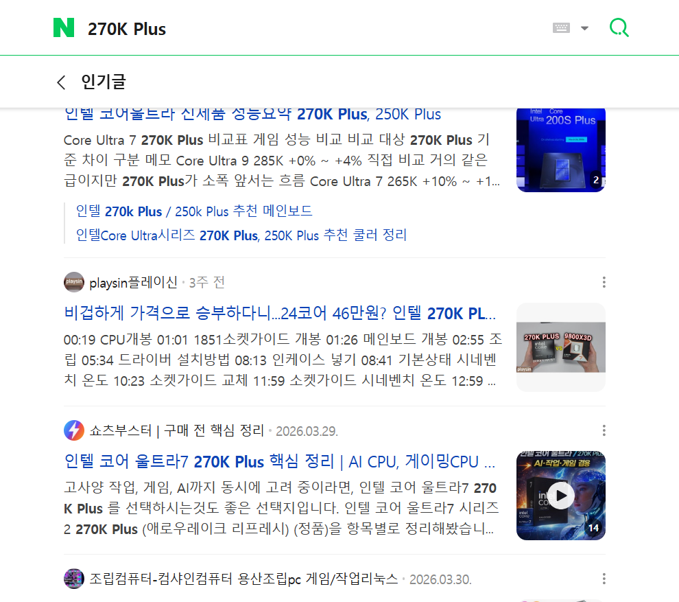 검색 노출 스크린샷
