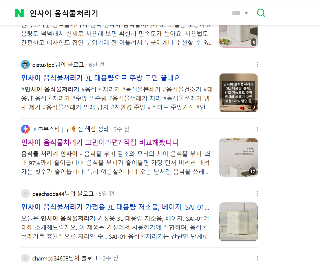 검색 노출 스크린샷
