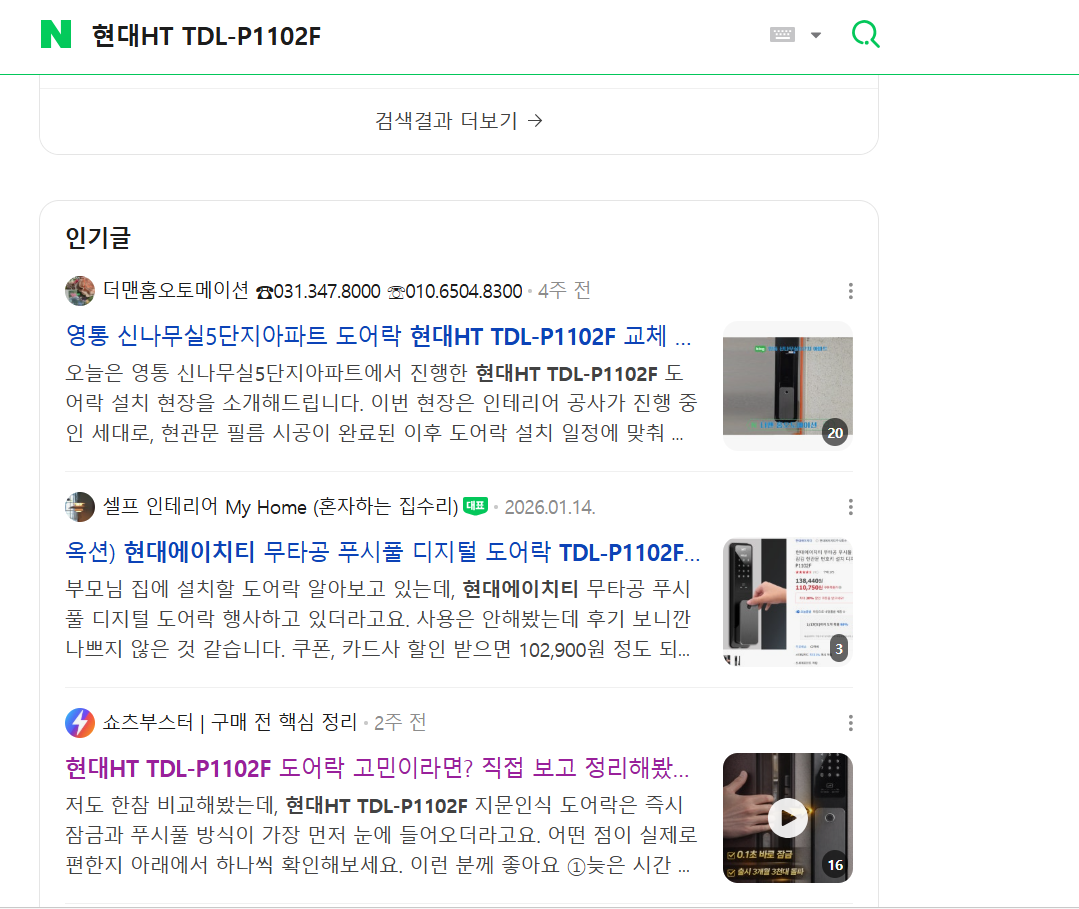검색 노출 스크린샷