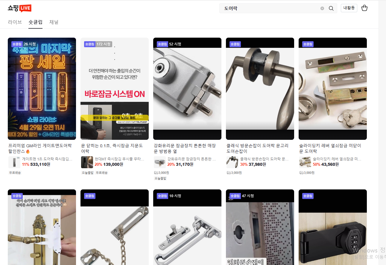 검색 노출 스크린샷