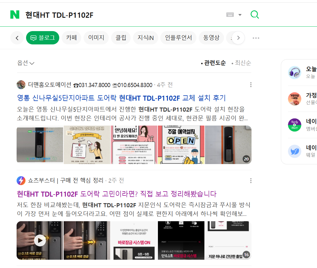 검색 노출 스크린샷