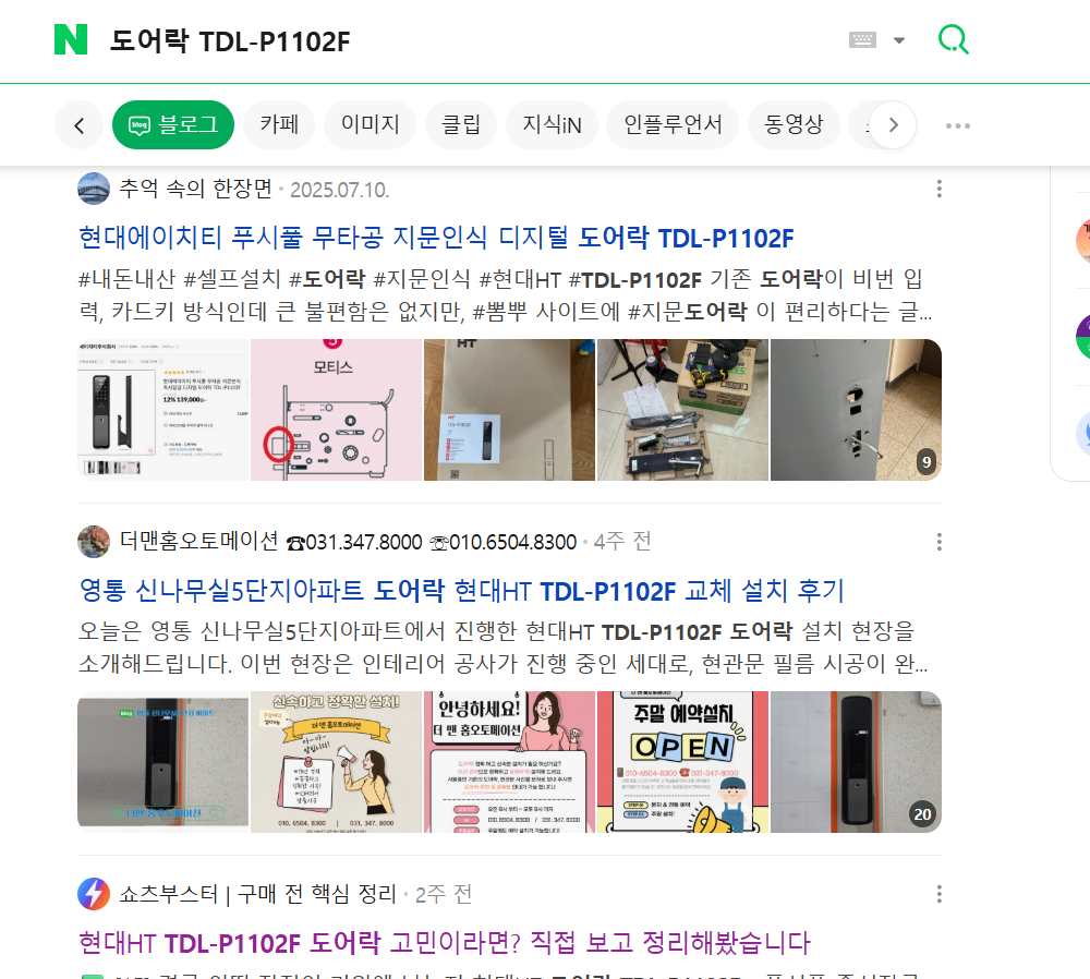 검색 노출 스크린샷