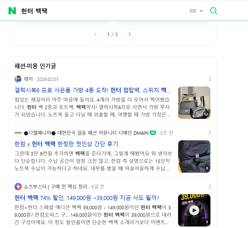 검색 노출 스크린샷