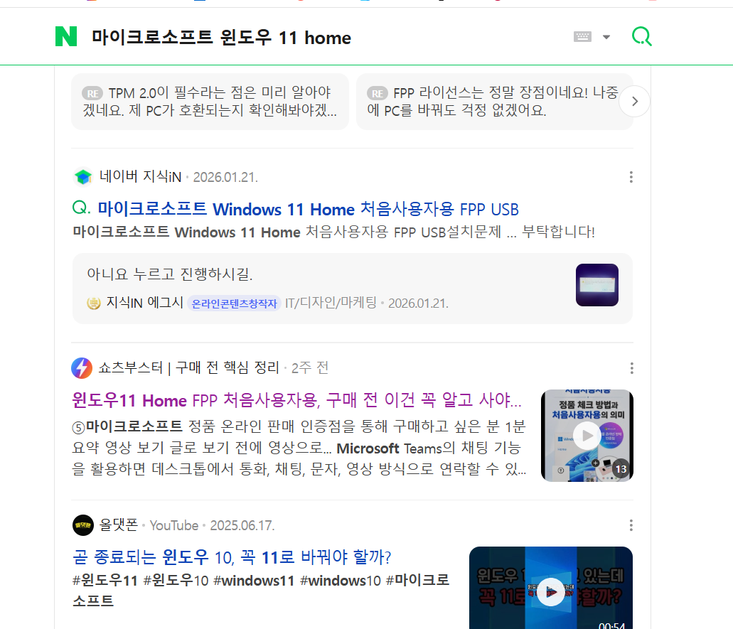 검색 노출 스크린샷