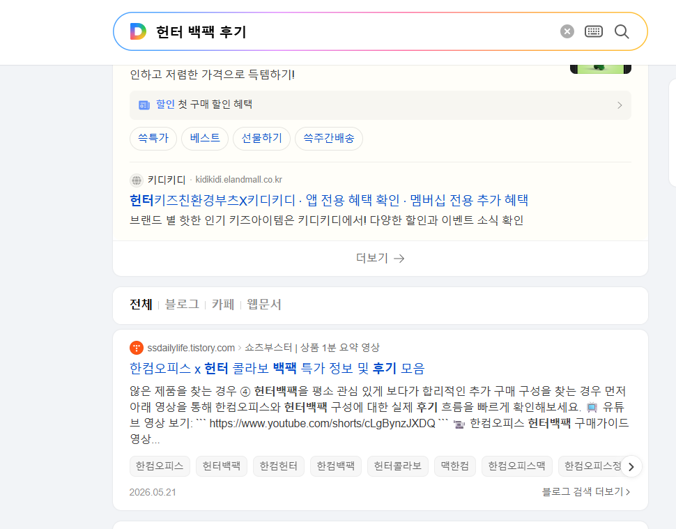 검색 노출 스크린샷