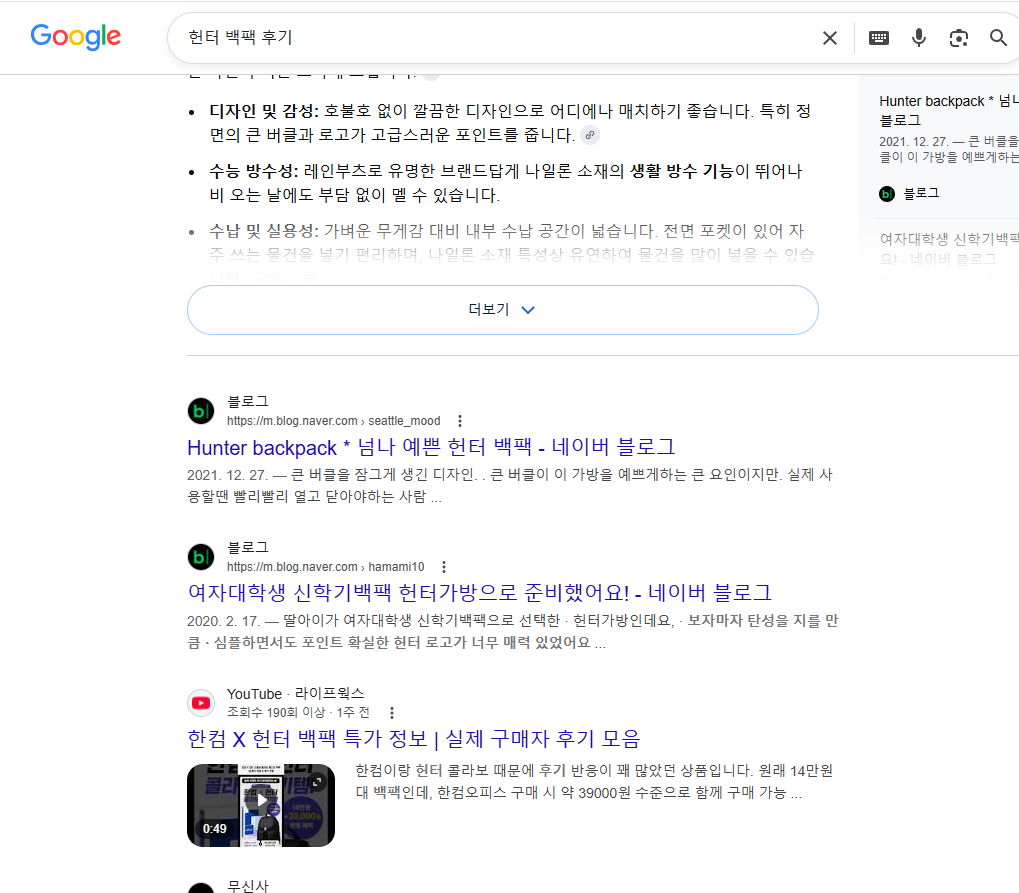 검색 노출 스크린샷