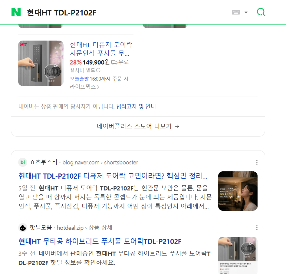 검색 노출 스크린샷