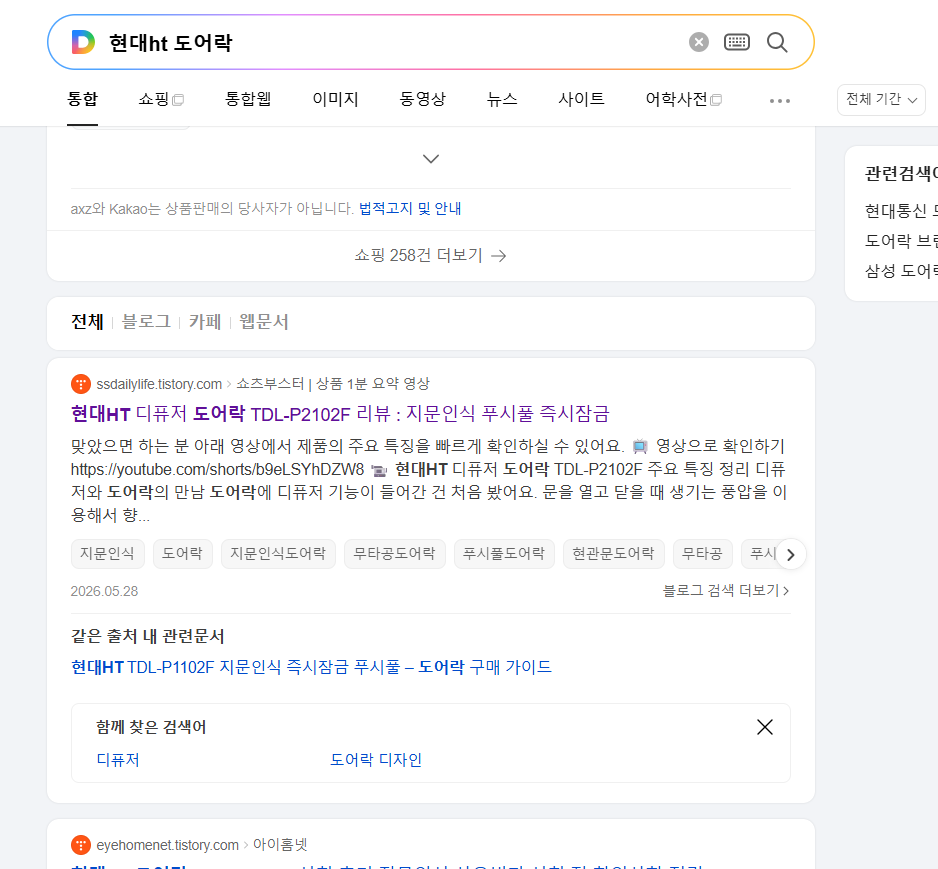 검색 노출 스크린샷