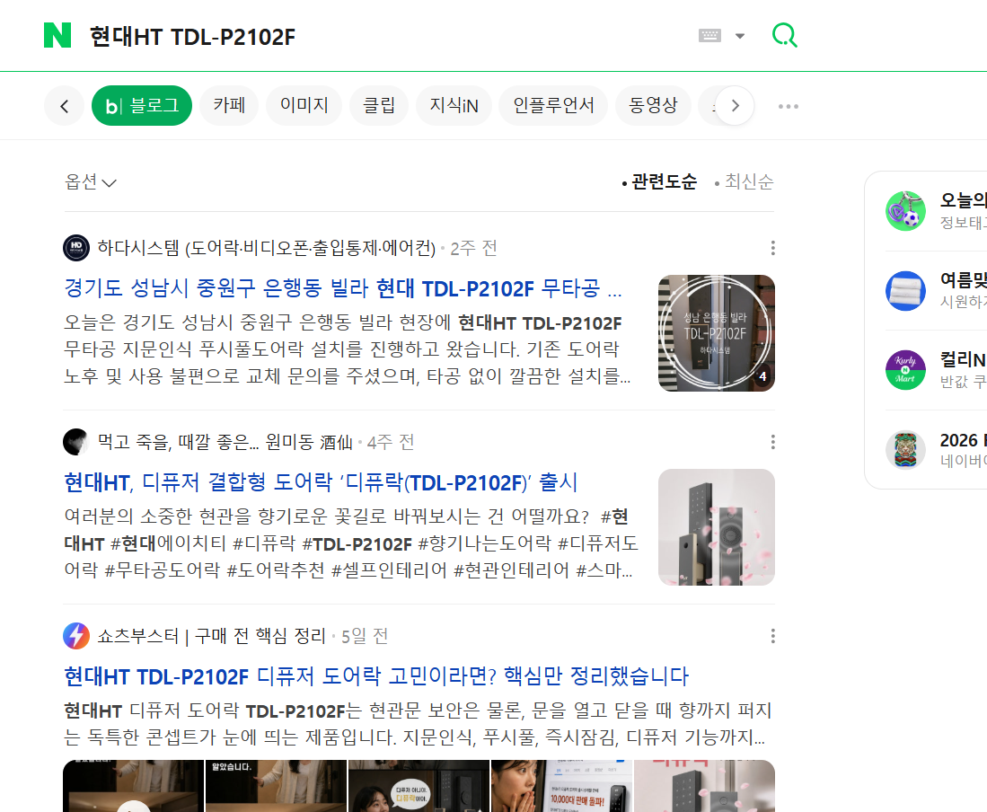 검색 노출 스크린샷